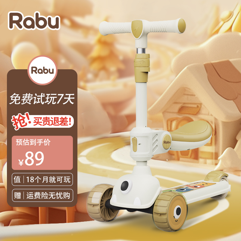 RABU拉布兒童滑板車【1-3-6歲】