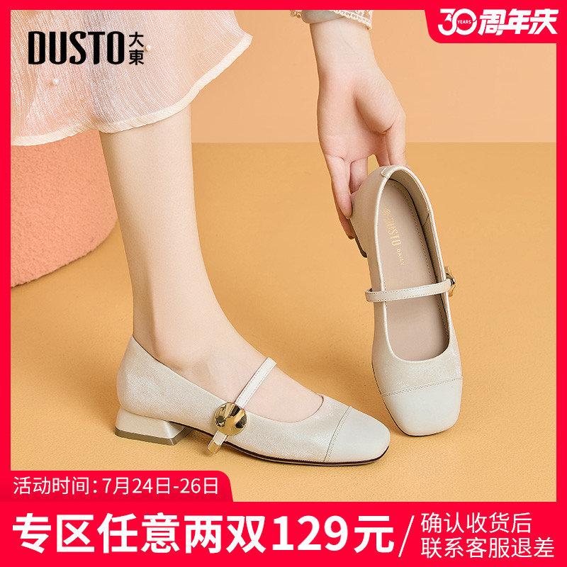 DUSTO大东玛丽珍鞋舒适休闲套脚