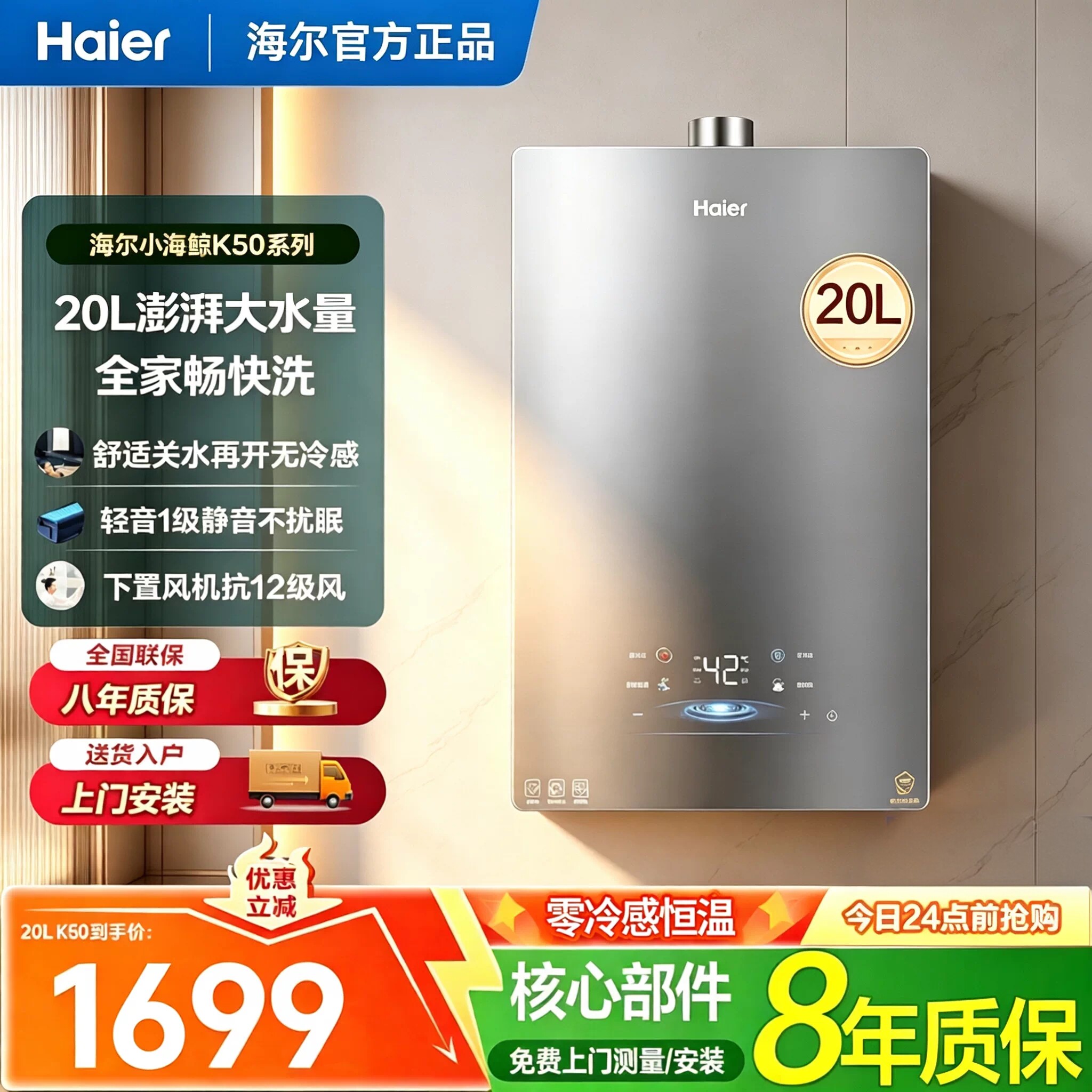 海尔燃气热水器大容量无冷感恒温