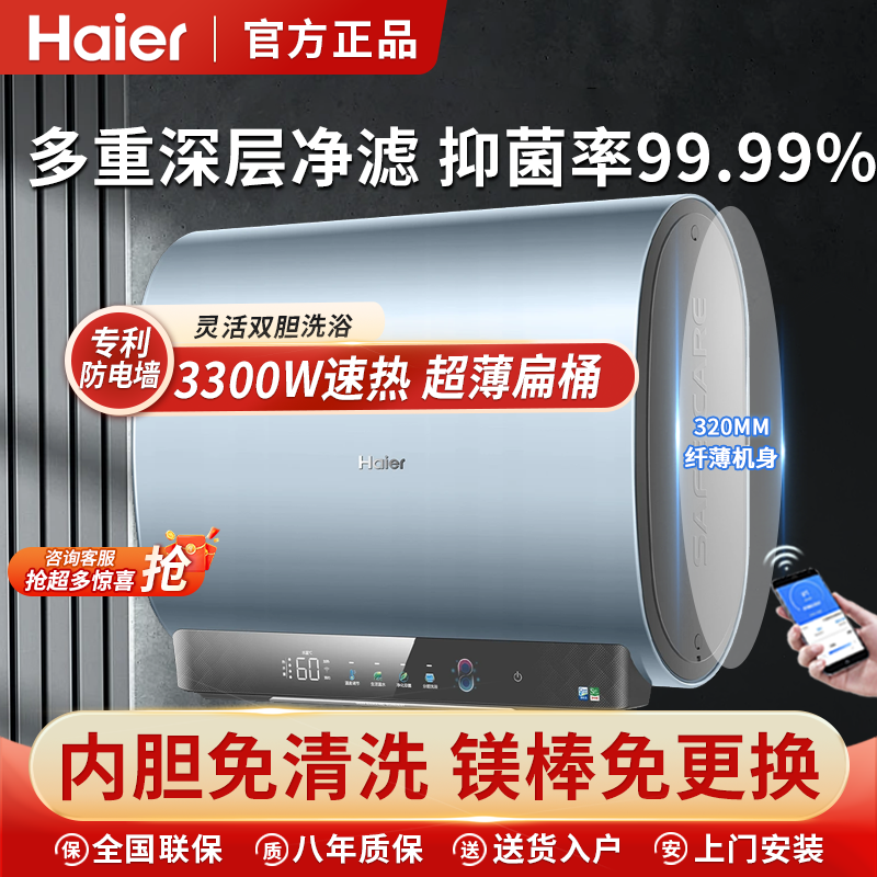 Haier/海尔变频节能智控小巧家用洗澡沐浴电热水器
