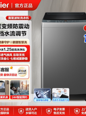 以旧换新|海尔波轮洗衣机全自动家用出租屋8/10公斤直驱变频20P0