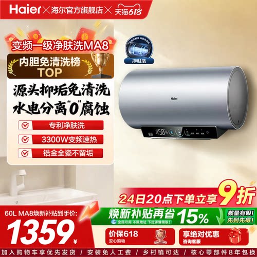 海尔增容变频速热节能电热水器