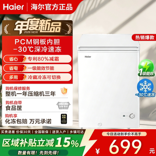 海尔冰柜家用小型冷藏速冻新冷柜