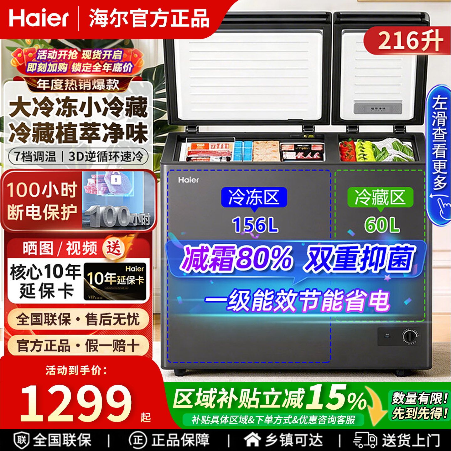 海尔冰柜双温双开门冷藏冷冻家用商两用一1级能效大容量216升冷柜