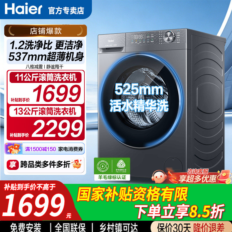 海尔直驱滚筒洗衣机11公斤家用