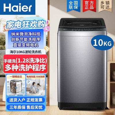 以旧换新|海尔波轮洗衣机全自动大容量8/10/12公斤直驱变频50e