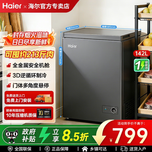 海尔冰柜家用小型节能减霜冷冻柜