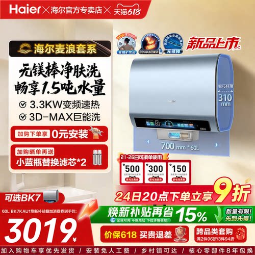 海尔麦浪电热水器双胆扁桶家用洗澡一级能效变频小蓝瓶BK7