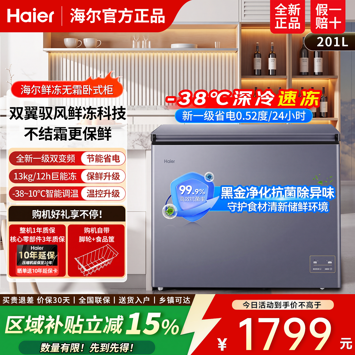 海尔冰柜风冷家用小型保鲜商用冷柜冷藏冷冻两用冰箱一级能效无霜
