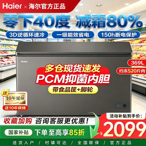 海尔冰柜家商用大容量冷藏冷冻柜