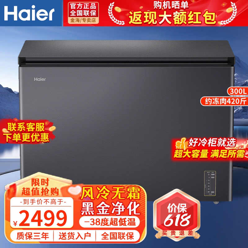 海尔冰柜167/201/203/300L家用大容量商用冷冻柜冷藏两用卧式冷柜