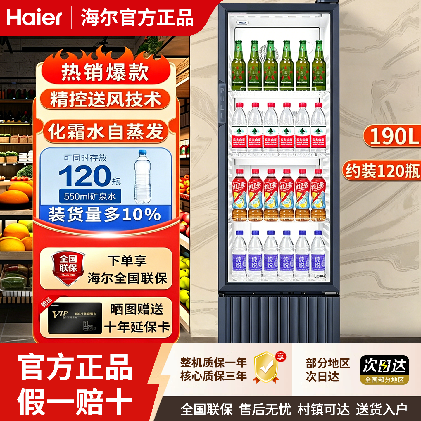 海尔冷藏展示柜家用商用风冷无霜冷柜立式冰柜饮料柜酒水柜保鲜柜