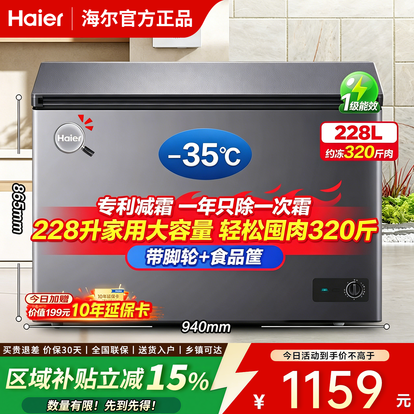 海尔冰柜228/253/308L家用小型商用冷藏速冻两用冰箱一级能效减霜