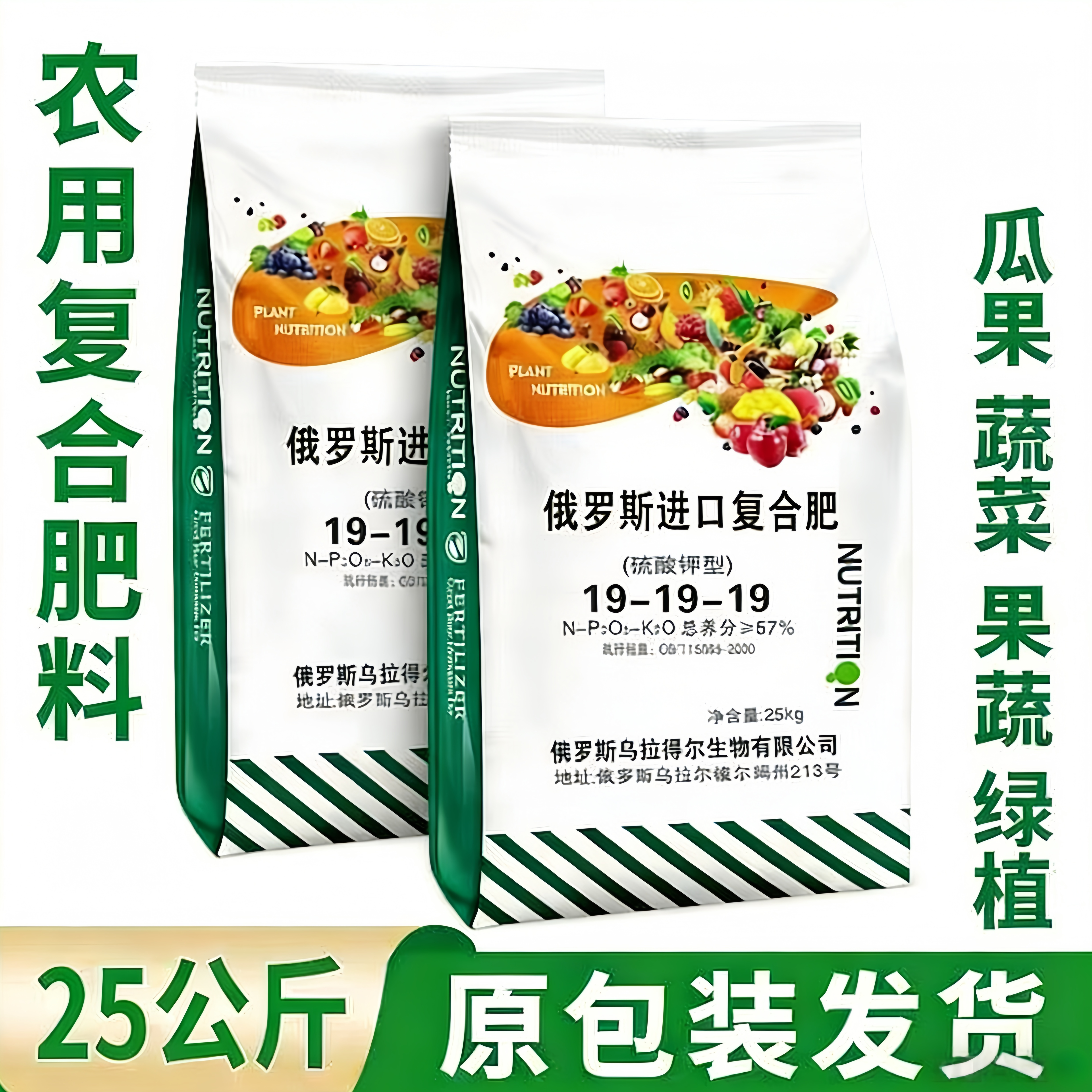 俄罗斯进口复合肥蔬菜农用种菜复合肥肥料硫酸钾氮磷钾复合肥原装