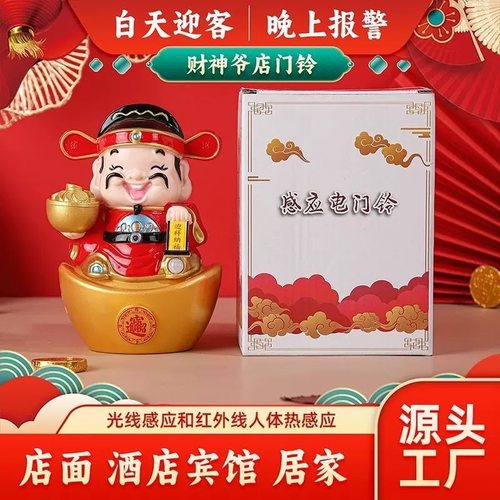财神爷欢迎光临感应器进门叮咚提示语音铃声商用超市迎宾门铃商用