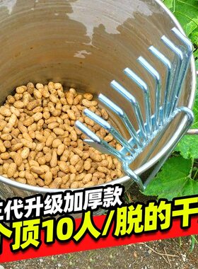 摘花生神器家用采摘毛豆拔花生脱粒脱收花生神器摘拔的工具摘果机