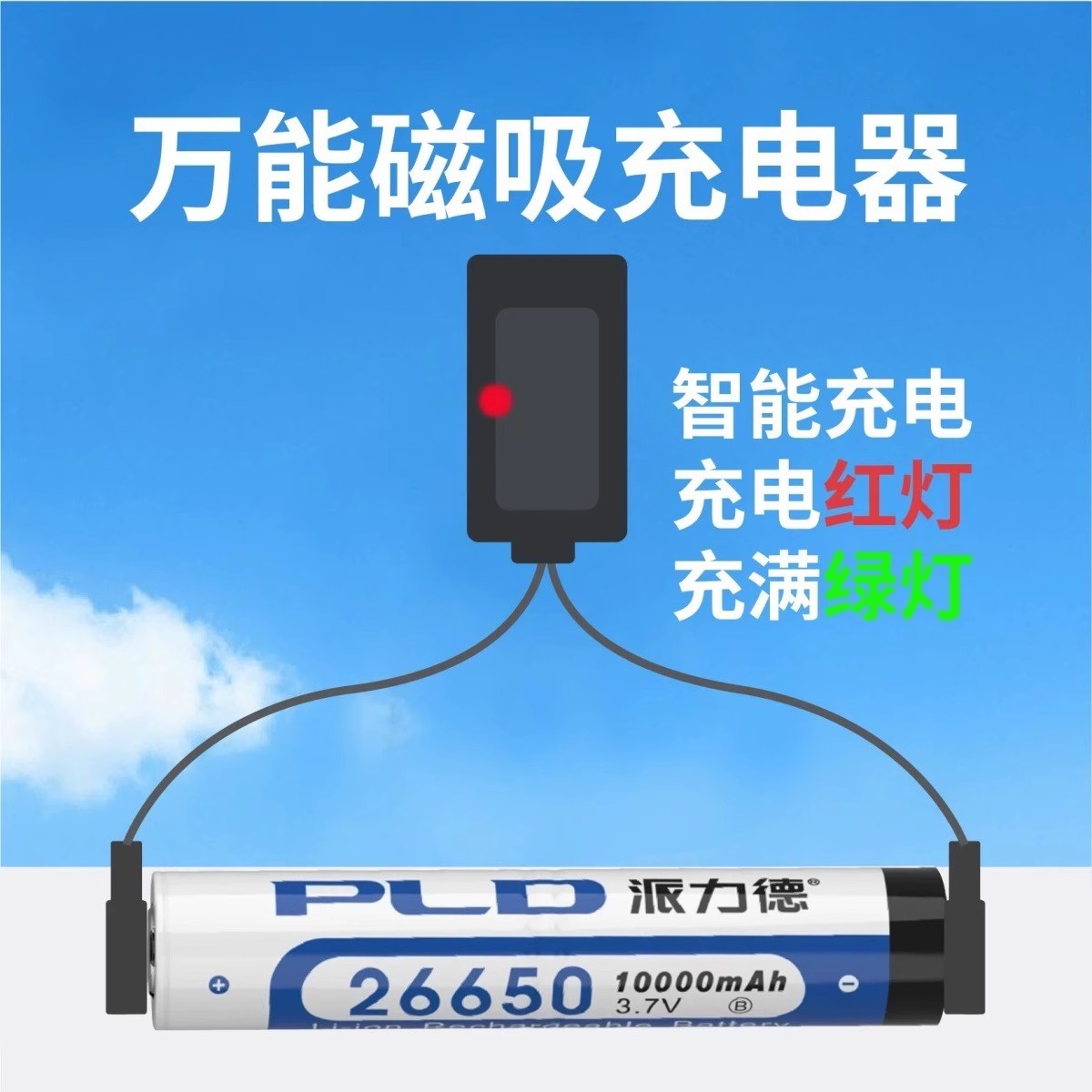 18650充电器3.7-4.2V磁吸多功能充电26650/401350A锂电池充电器