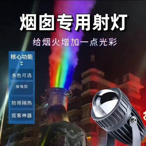 新款排烟氛围灯烧烤氛围灯揽客灯摆摊排烟口彩灯烧烤车烟道抱树灯