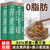 荞麦面苦荞乔麦面条挂面无蔗糖0脂肪低盐钠全麦粗杂粮代餐速食面