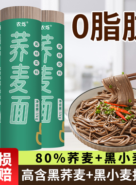 荞麦面苦荞乔麦面条挂面无蔗糖0脂肪低盐钠全麦粗杂粮代餐速食面