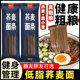 黑麦乔荞麦面条无糖精0脂肪纯正全麦粗粮挂面低脂主食代餐食品