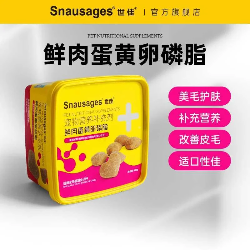 世佳犬用鲜肉卵磷脂美毛护肤成幼犬泰迪保健狗狗宠物营养品补新品