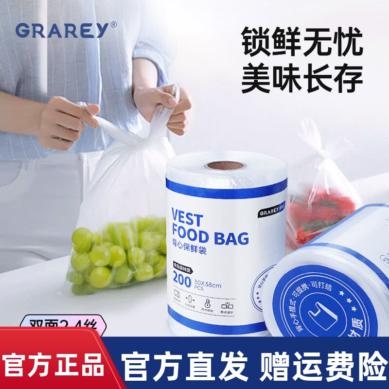 2卷 Grarey格瑞亚背心保鲜袋耐高温断点设计轻松撕取大号加大加厚