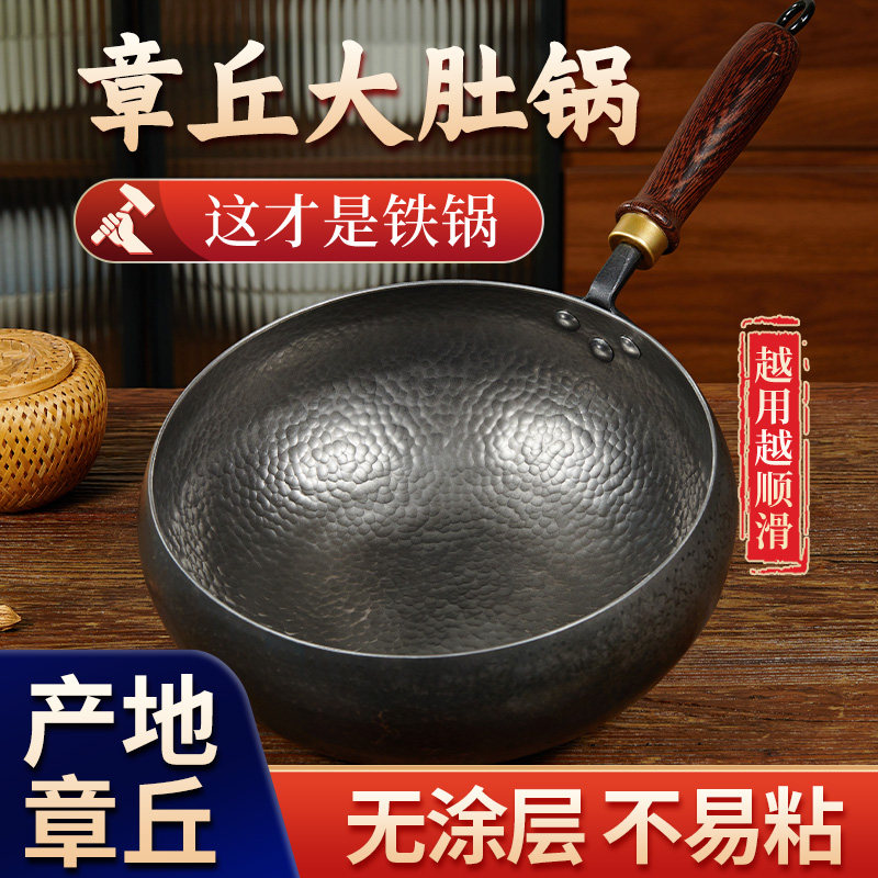章丘大肚腩铁锅加深纯手工锻打官方旗舰家用熟铁炒锅无涂层不粘锅