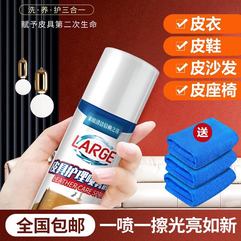 LARGE皮具护理喷雾剂喷雾皮革翻新神器真皮沙发皮衣皮鞋镀膜蜡