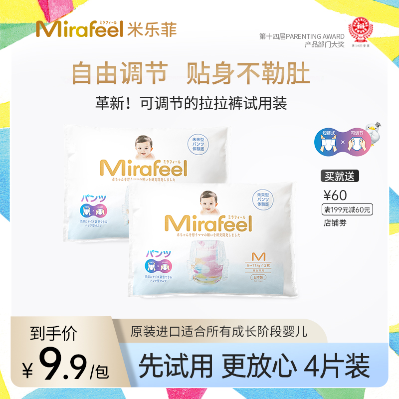 Mirafeel米乐菲两用贴贴裤进口纸尿裤拉拉裤尿不湿试用装M码4片