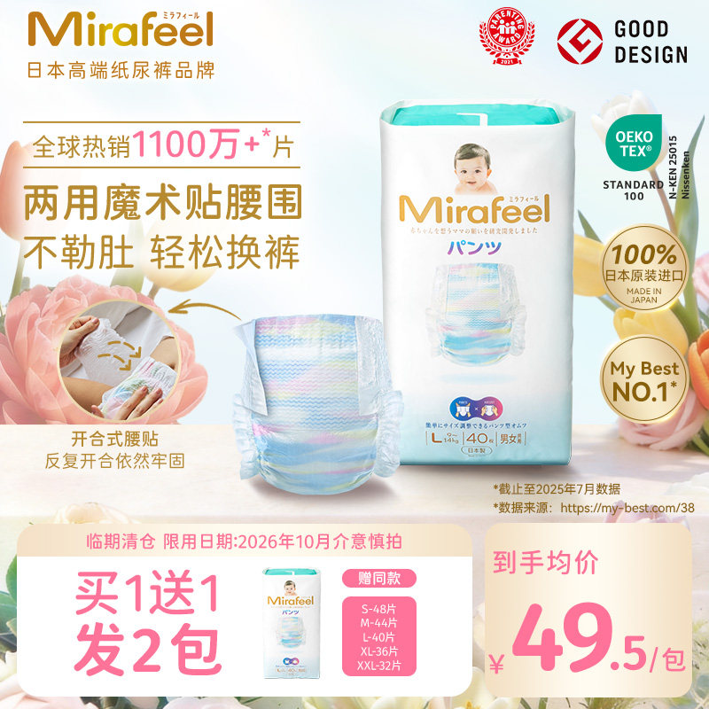 【临期清仓买送正装】Mirafeel两用贴贴裤婴儿宝宝尿不湿超薄透气