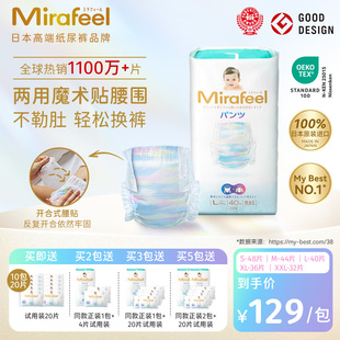 超薄透气尿不湿 宝宝拉拉裤 Mirafeel两用贴贴裤 新生婴儿纸尿裤