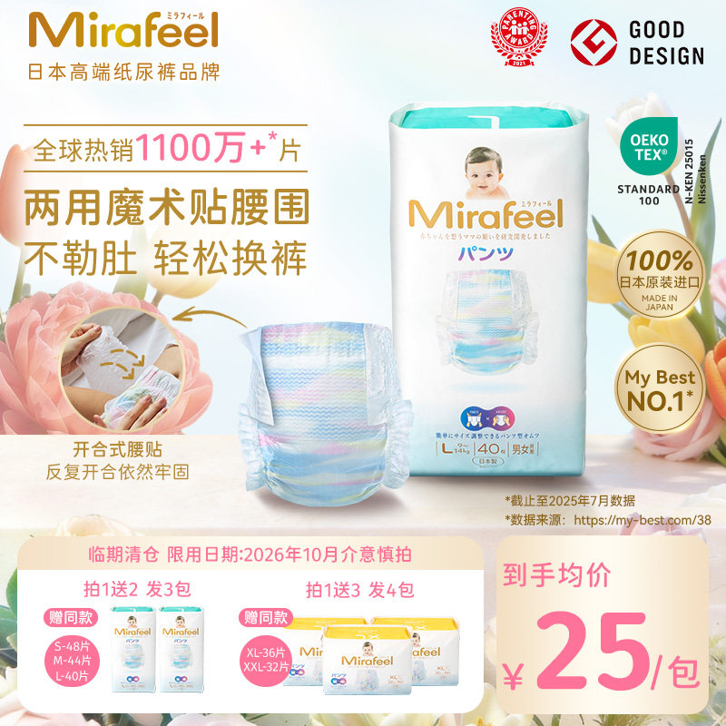 【临期清仓买送正装】Mirafeel两用贴贴裤婴儿宝宝尿不湿超薄透气