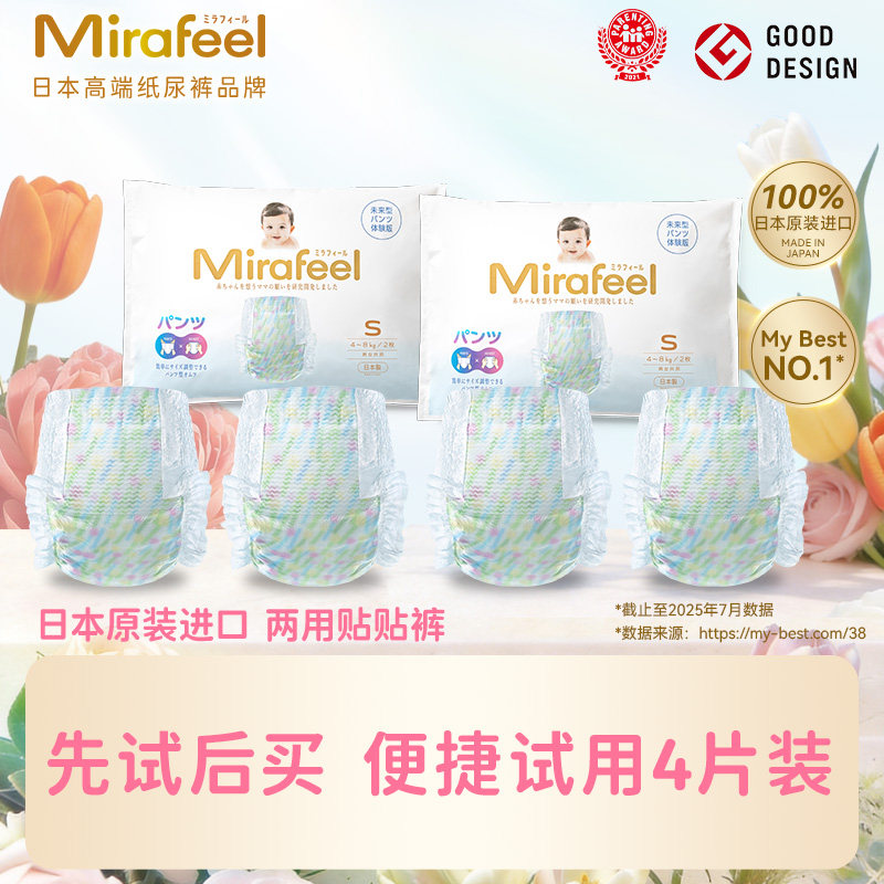 Mirafeel两用贴贴裤进口纸尿裤拉拉裤超薄透气尿不湿试用装4片