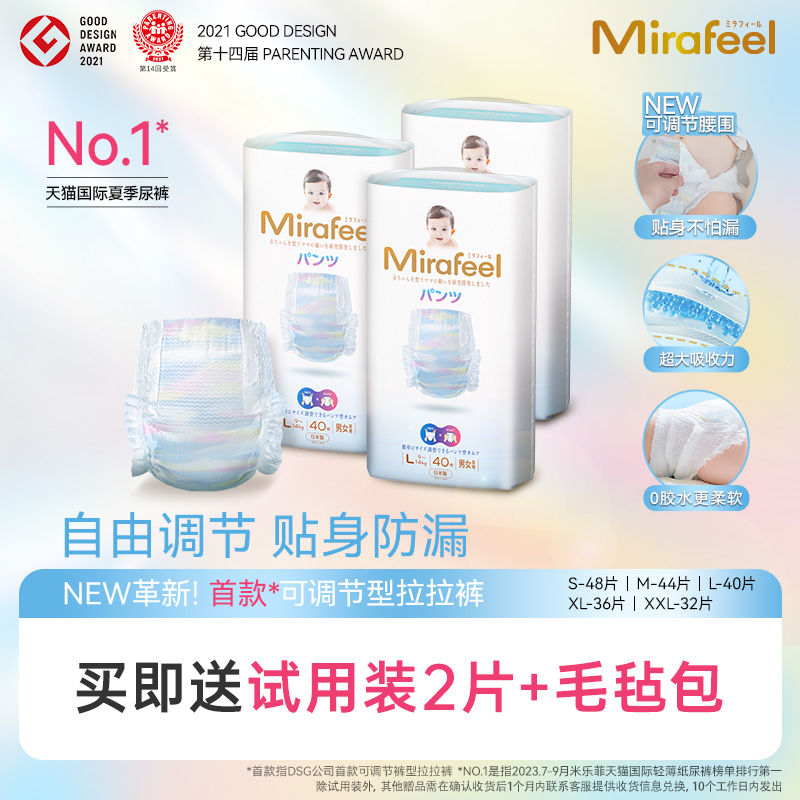【3包装】Mirafeel两用贴贴裤纸尿裤超薄宝宝拉拉裤婴儿尿不湿