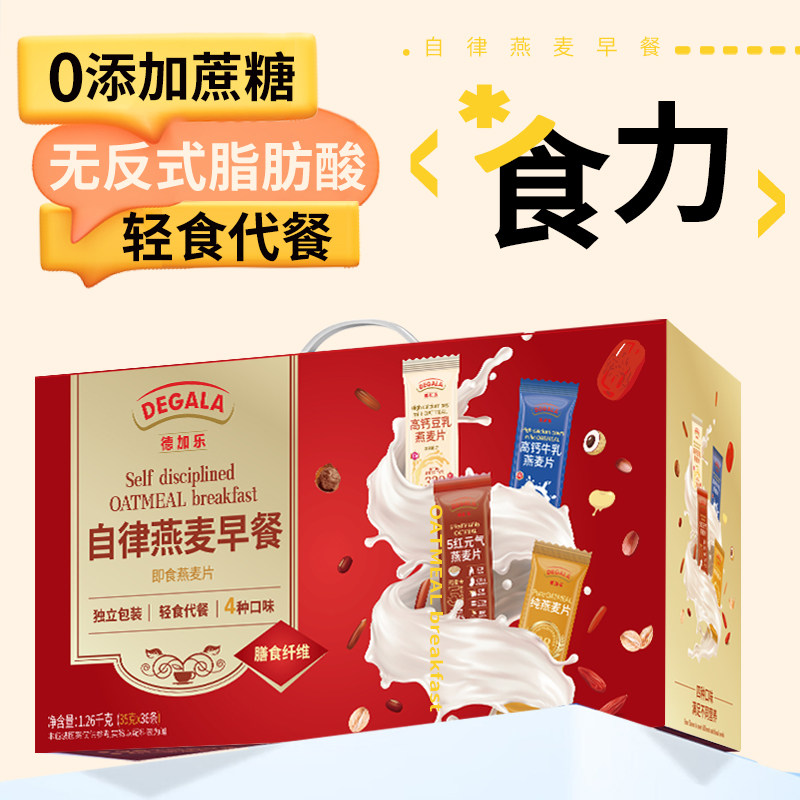 4种口味燕麦片高钙豆乳燕麦5红营养早餐独立小包送礼1260g同款,咖啡/麦片/冲饮,纯燕麦片,淘宝优惠券,粉丝福利购,淘宝优惠卷