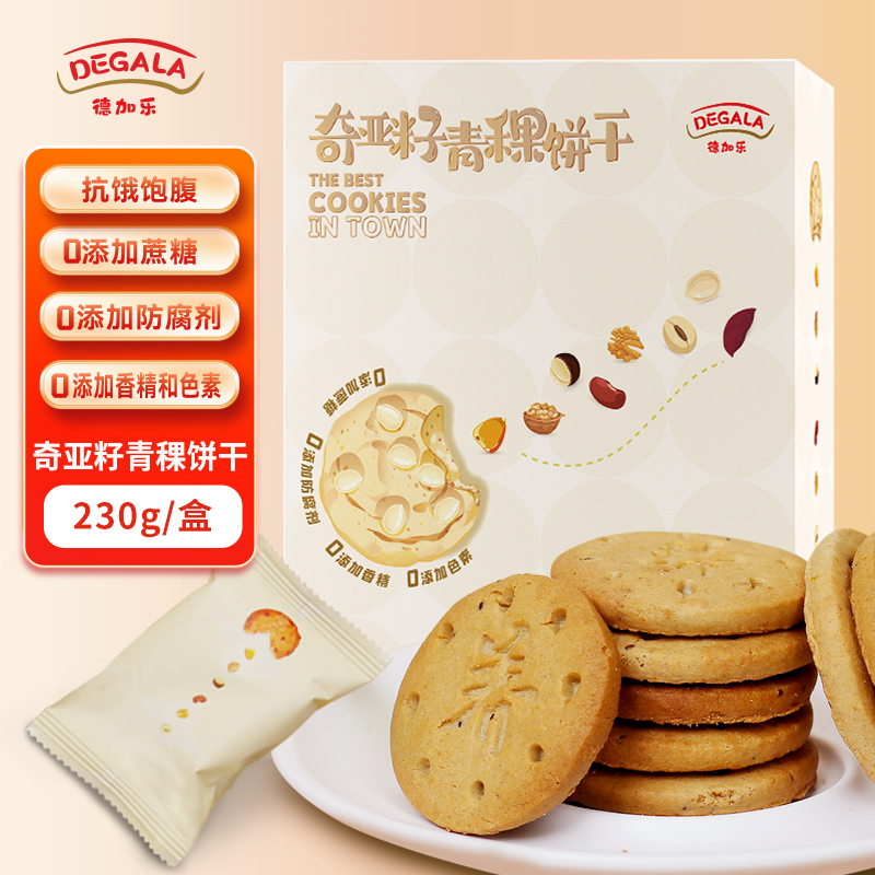 德加乐粗粮饼干全麦饼干粗粮红豆薏米奇亚籽青稞代餐休闲零食饼干