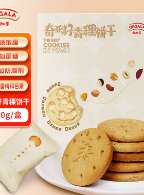 德加乐粗粮饼干全麦饼干粗粮红豆薏米奇亚籽青稞代餐休闲零食饼干