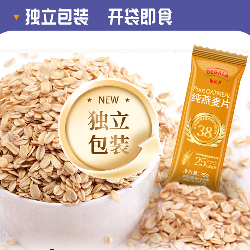 德加乐燕麦片饱腹代餐