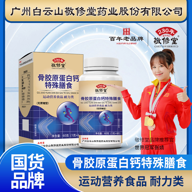 正品中老年骨胶原蛋白钙片无糖型图片