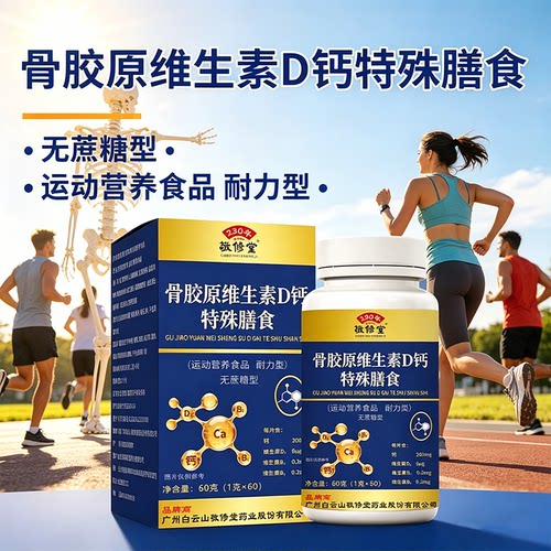 敬修堂骨胶原维生素D钙片中老年