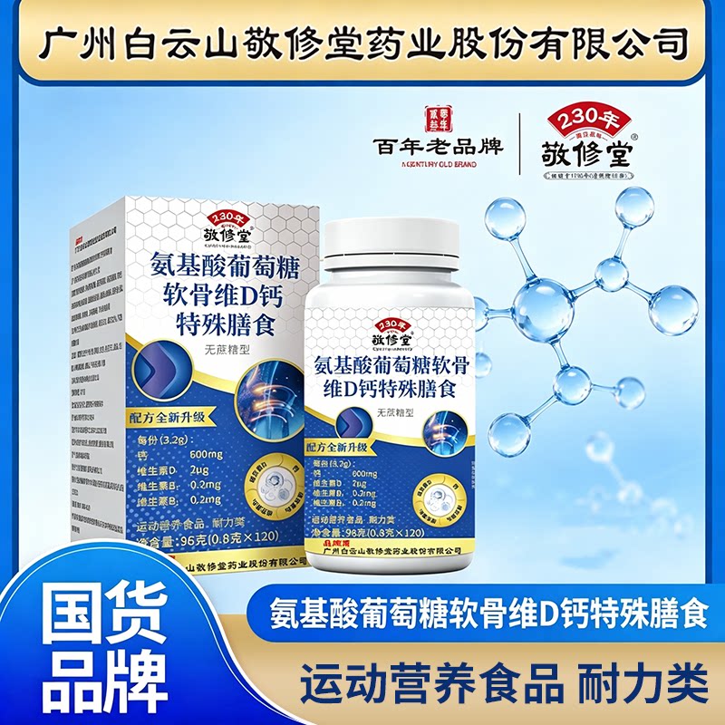 中老年氨基酸葡萄糖维维D钙片图片