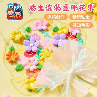 新款妇女节黏土涂鸦透明花束儿童手工送妈妈老师创意礼品2025