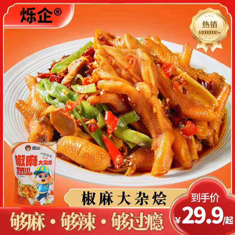 烁企椒麻大杂烩麻辣贡菜鸭爪鸡胗图片