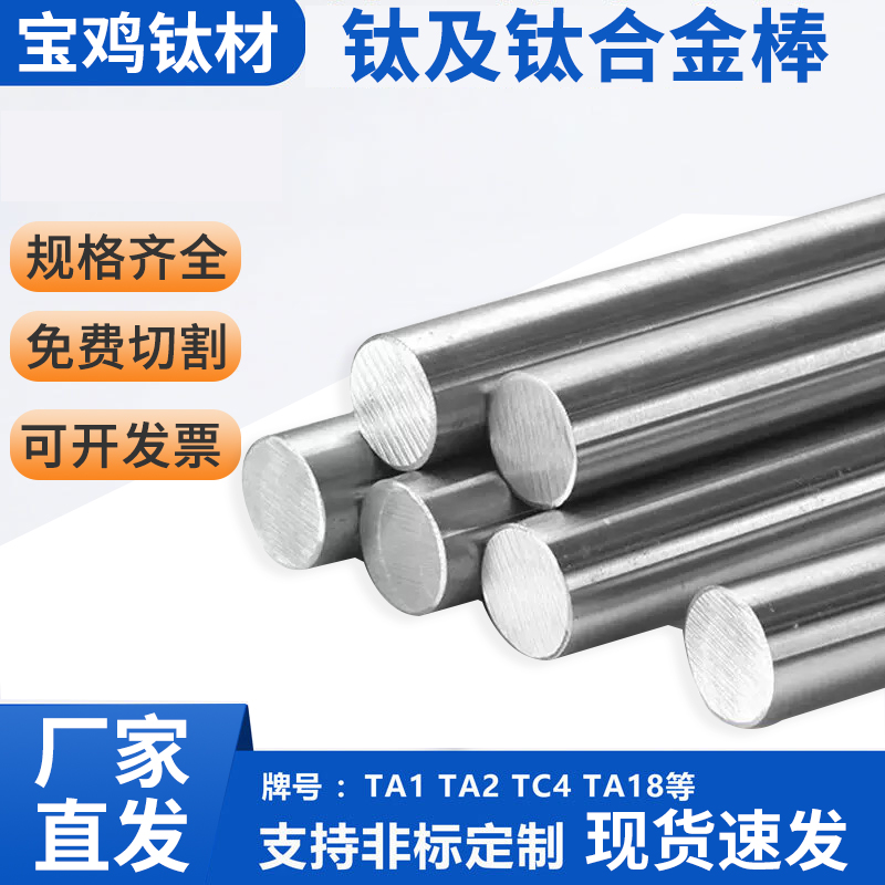 钛合金圆棒TA2钛棒TC4钛合金棒