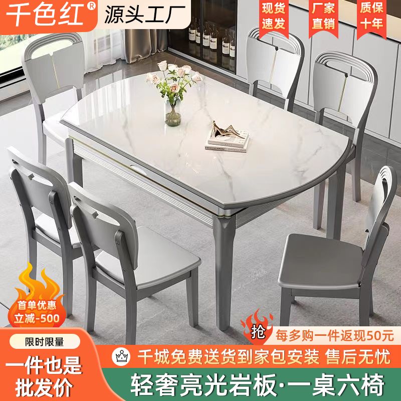 轻奢岩板餐桌椅组合现代