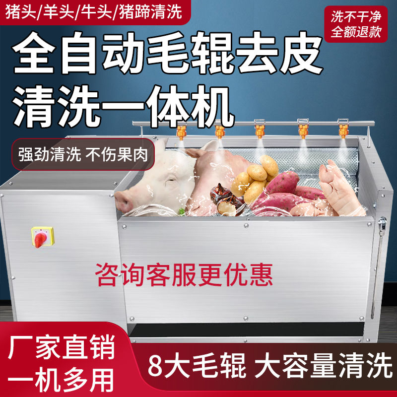 猪头猪蹄清洗机多功能自