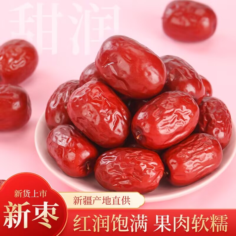 新疆红枣若羌灰枣免洗特一级和田干果大枣子零食特产泡水煮粥礼盒
