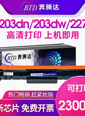 奔腾达适用惠普cf232a硒鼓易加粉M203DN/dw墨盒m227fdw hp206 227打印机鼓架 感光鼓架组件 成像鼓