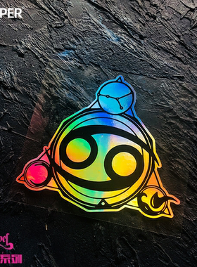 TLP镭射车贴 巨蟹座黄道十二宫第四宫Cancer月亮星座电镀效果贴纸